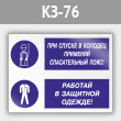 Знак «При спуске в колодец применяй спасательный пояс! Работай в защитной одежде», КЗ-76 (металл, 600х400 мм)